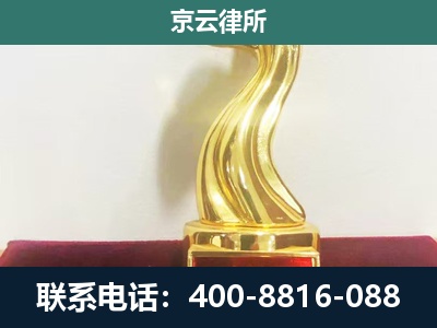 固安-企业拆迁维权律师
