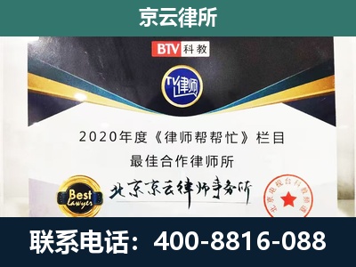 固安-民营企业拆迁律师