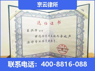 固安-企业拆迁维权律师